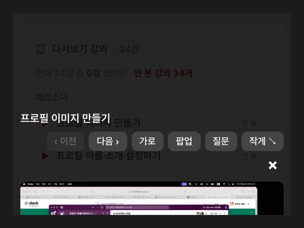 강의 재생 화면 — 가로·팝업·자막·질문 버튼과 강사 화면
