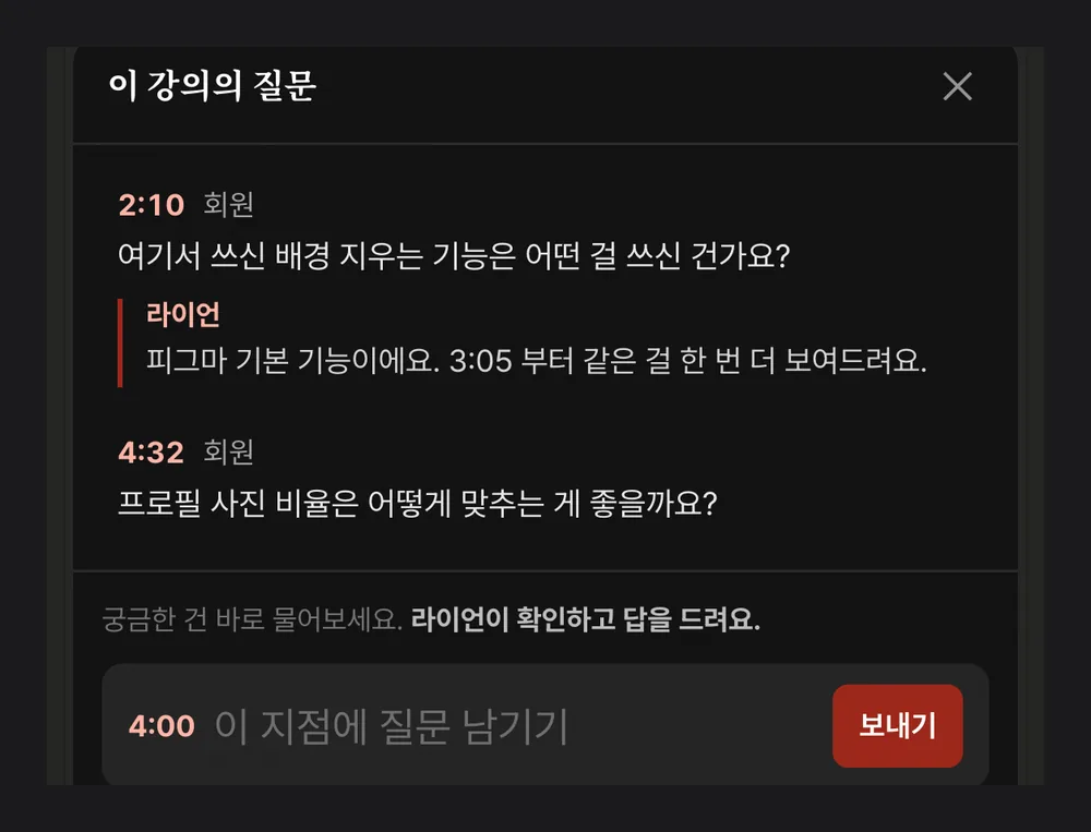 보던 지점에 질문을 남기면 라이언이 답하는 화면